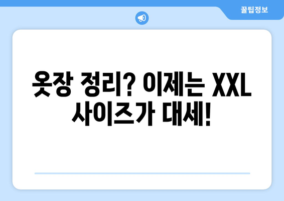 XXL의 세계로: 2024 패션트렌드의 빅 오버사이즈